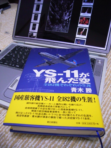 YS-11 2007/12/16-1